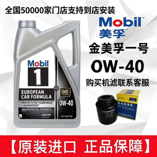 美孚1号美版金美孚全合成机油0W-40美国原装进口发动机油SP 4.73L