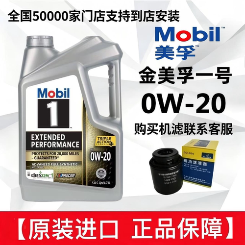 Mobil/美版金美孚1号全合成机油0W-20美国原装进口发动机SP 4.73L