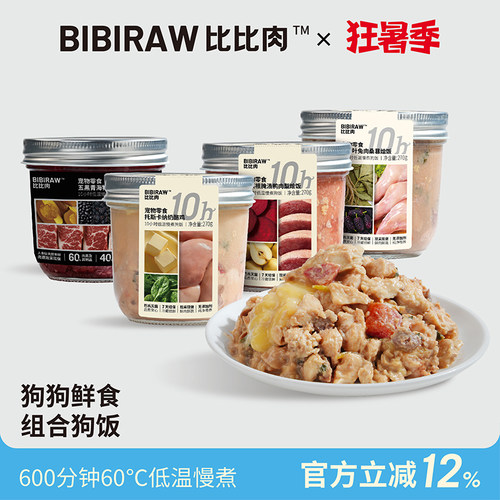 比比肉狗狗鲜食新人专享尝鲜