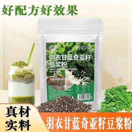 骏奥羽衣甘蓝奇亚籽豆浆粉早餐冲泡代餐粉饱腹身材管理袋装20g7包