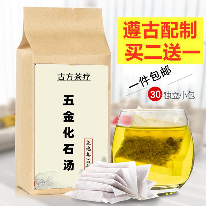 五金化石汤化石汤袋泡茶鸡内金金钱草郁金五倍子30包