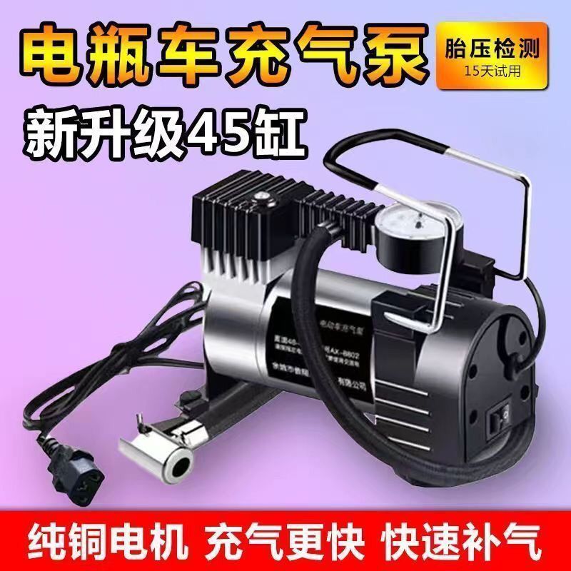 新款电动车气泵三轮车48-