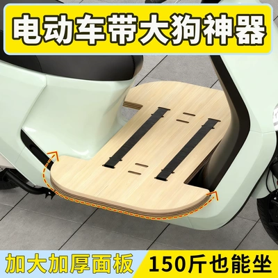 电动车带狗狗神器大狗坐电瓶车加宽踏板延长板带宠物外出坐板便携