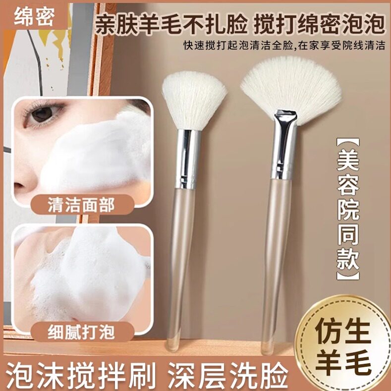 洗脸面膜刷清洁奶起泡刷