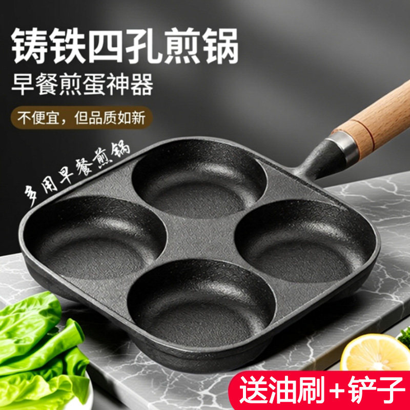 铸铁四孔煎锅无涂层不粘