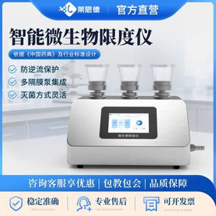 微生物限度仪多联薄膜过滤器啤酒果汁饮料微生物限度过滤系统