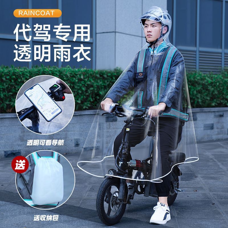 代驾雨衣司机专用透明折