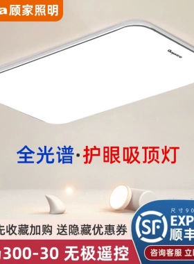 顾家2026年新款led吸顶灯房间卧室灯客厅灯现代简约大气中山灯具