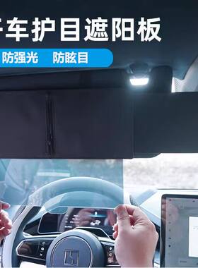 汽车遮阳板延长伸缩日夜