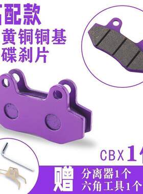电动四轮车碟片皮耐磨加