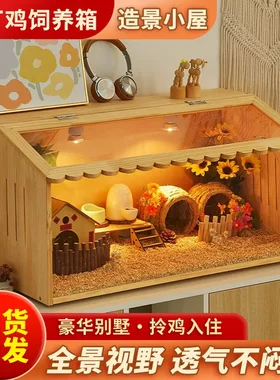 芦丁鸡饲养箱专用笼子小鸡育雏保温箱恒温造景小屋家用卢丁鸡养箱