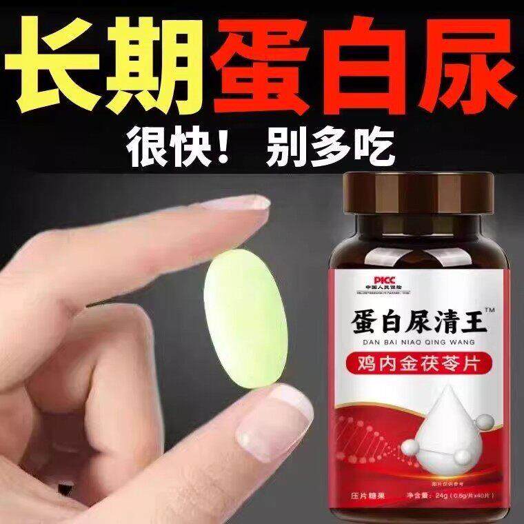 蛋白尿清丸泡沫异味浑浊尿蛋白高南瓜籽菜花粉片草本萃取官方正品