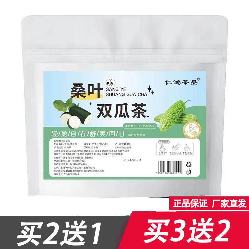 仁鸿茶品桑叶双瓜茶桑叶苦瓜冬瓜袋泡茶