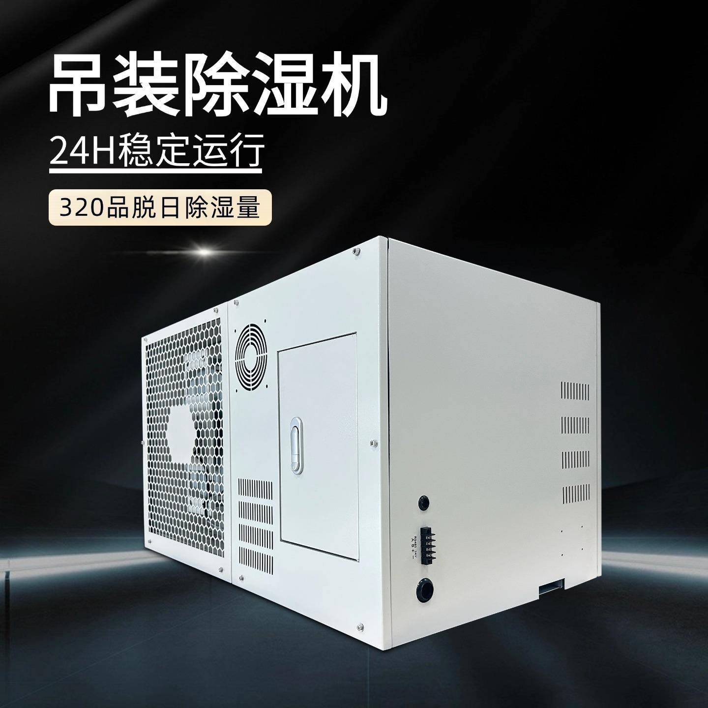 277V/60hz植物大棚除湿机日除湿量60品脱抽湿器厂家储能除湿机