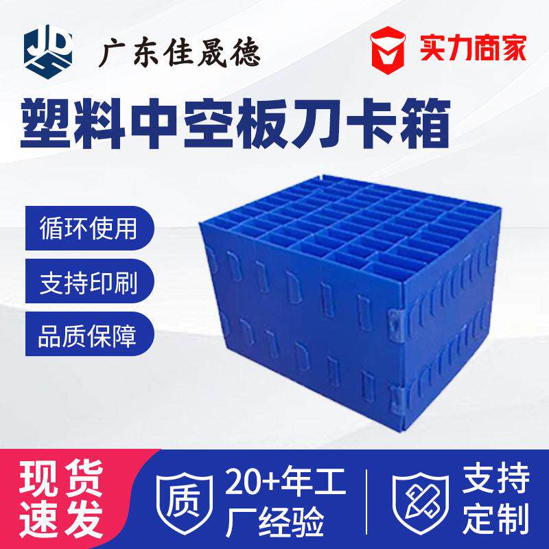 佛山工厂井字隔板中空板箱防碰撞格子箱防潮塑料刀卡箱强度承重