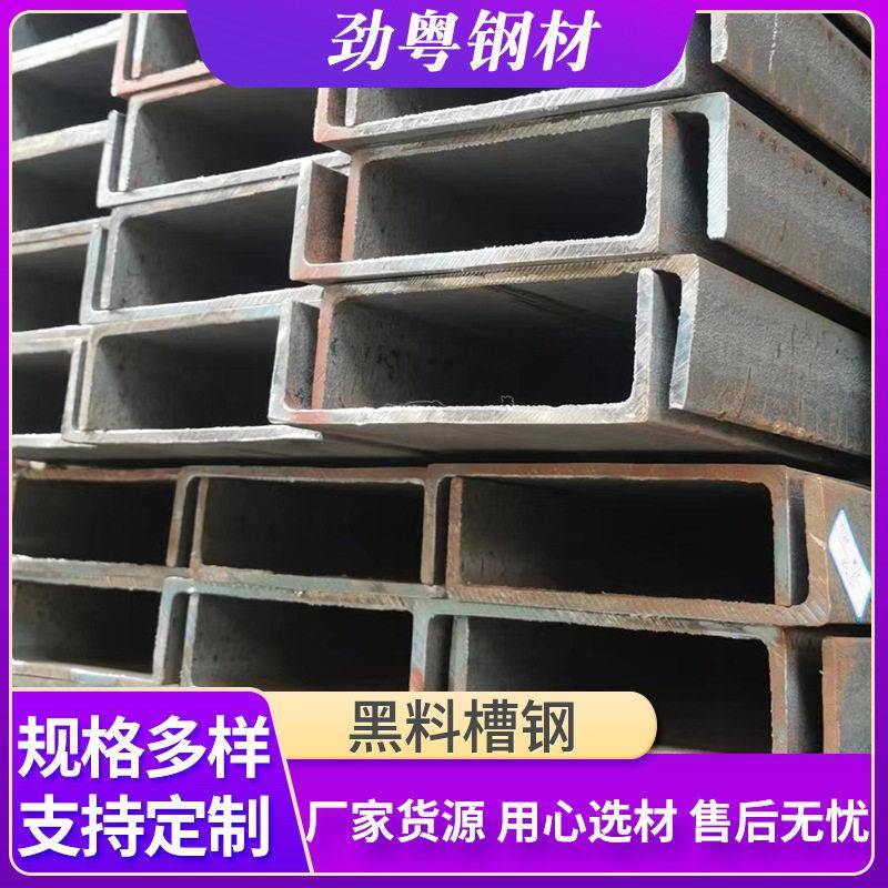 佛山厂家Q235B热镀锌槽钢轻型幕墙钢材建筑工程架构黑料槽钢切割