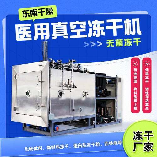 方便汤料包真空冷冻干燥机厂家薰衣草低温烘干机FD保鲜脱水工艺