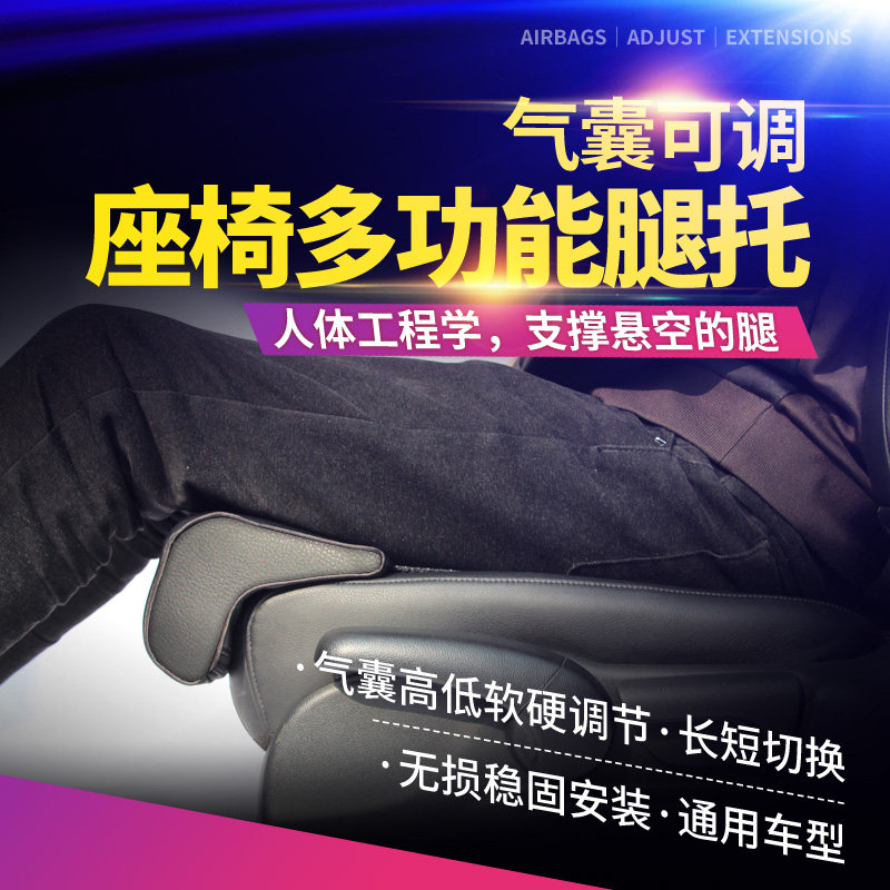 创椅气囊可调腿部支撑延长坐垫 大腿悬空支撑 汽车座椅加长腿托