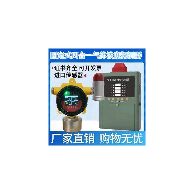 固定四合一气体浓度检测仪氧气一氧化碳硫化氢可燃气体泄露报警器