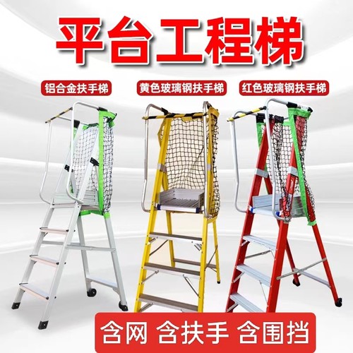 玻璃钢绝缘平台人字梯子折叠工程梯家用扶手移动安全加厚爬梯登高