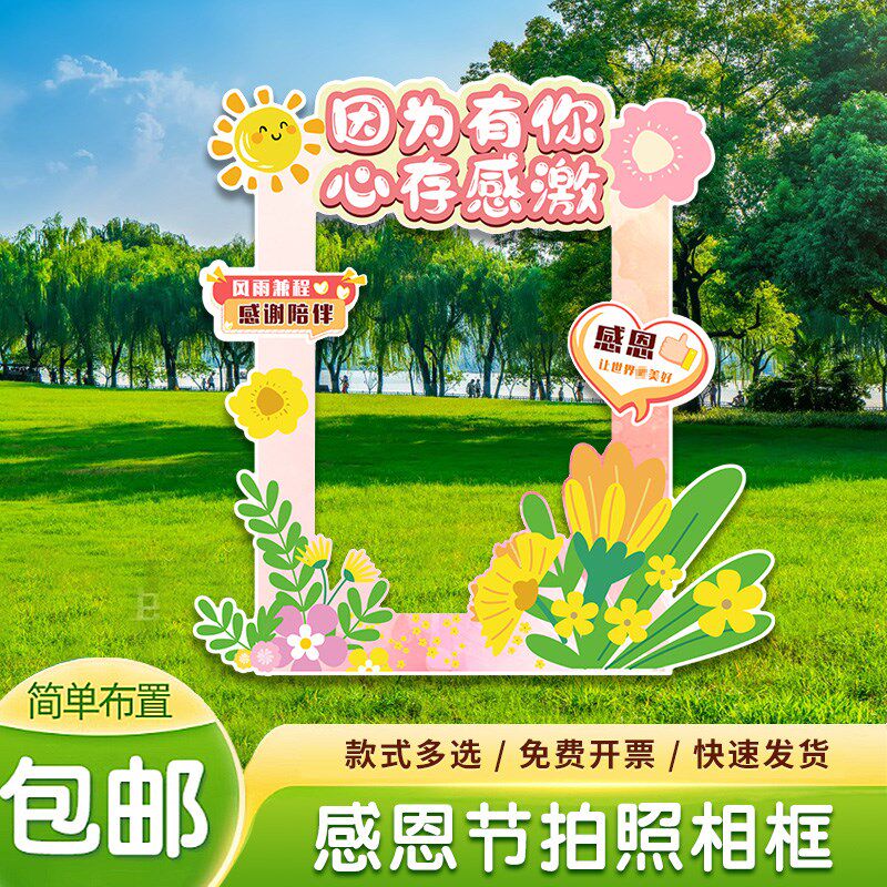 感恩节商场幼儿园布置装饰气氛围活动镂空立牌相框拍照框kt板道具