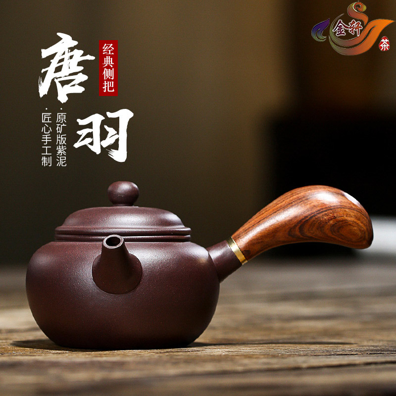 宜兴紫砂壶纯手工侧把唐宇壶功夫茶具原矿紫泥木把手内壁章泡茶壶