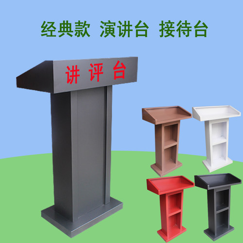 经典演讲台1.0铁板烤漆主持台服务台保安门岗值班 接待培训讲评台