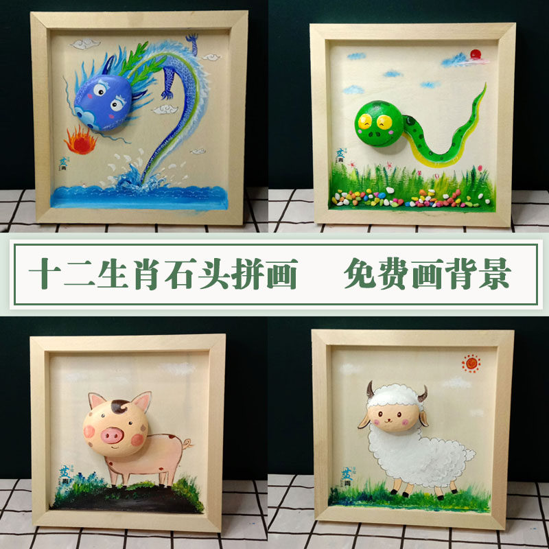 十二生肖木相框石头拼画立体装饰摆台儿童手工绘画挂墙diy材料包