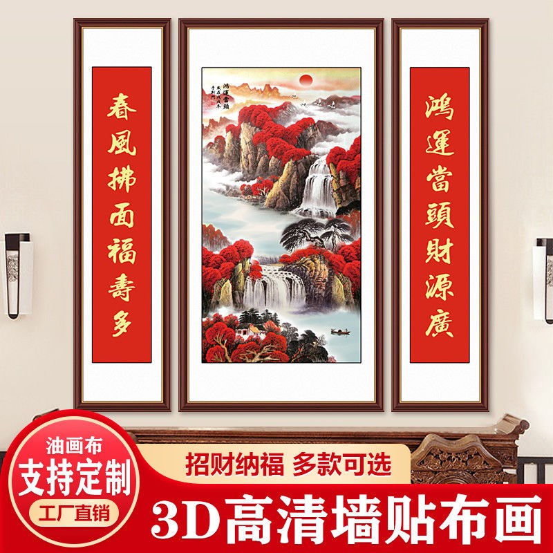 鸿运当头中堂画农村堂屋贴画三联国画自粘画客厅书房办公室装饰画