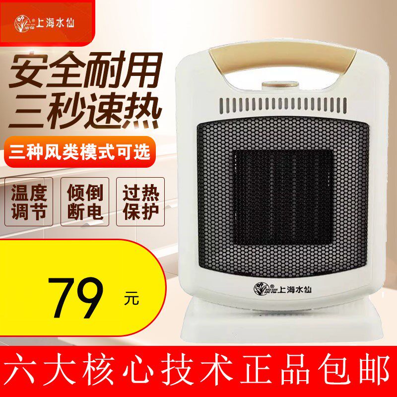 上海水仙取暖器家用节能暖风机小型办公居浴电热暖风无光烤火炉