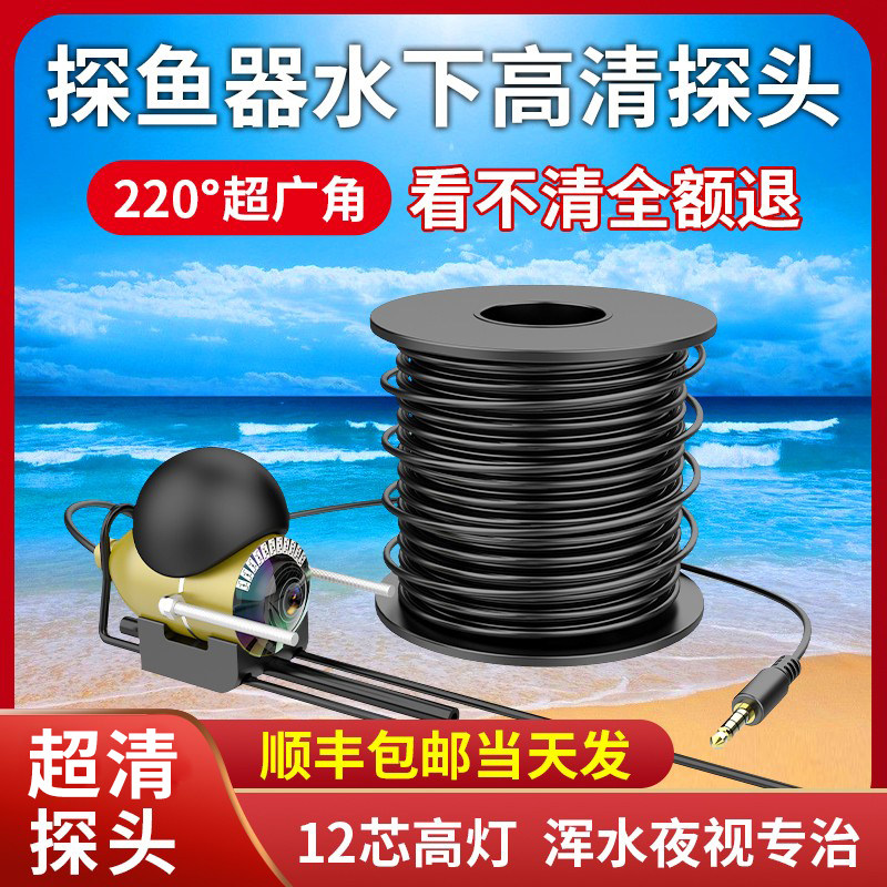 可视探鱼器水下高清探头防水钓鱼新型红外高灯锚鱼浑水夜视摄像头