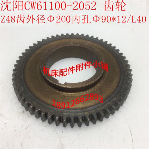 沈阳第一机床厂CW61100车床2052床头箱齿轮Z48/M4/90*12/L40