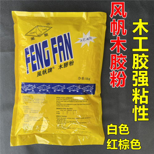 风帆木胶粉红棕白色粉黄单组份DIY聚合树脂家具木工修补器粘防水