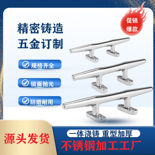 船用羊角缆桩不锈钢快艇系船柱五金索栓游艇羊角船舶镜面揽桩