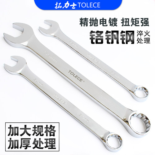 拓力士两用扳手 36工业级梅花开口呆扳手418固定规格套装五金工具