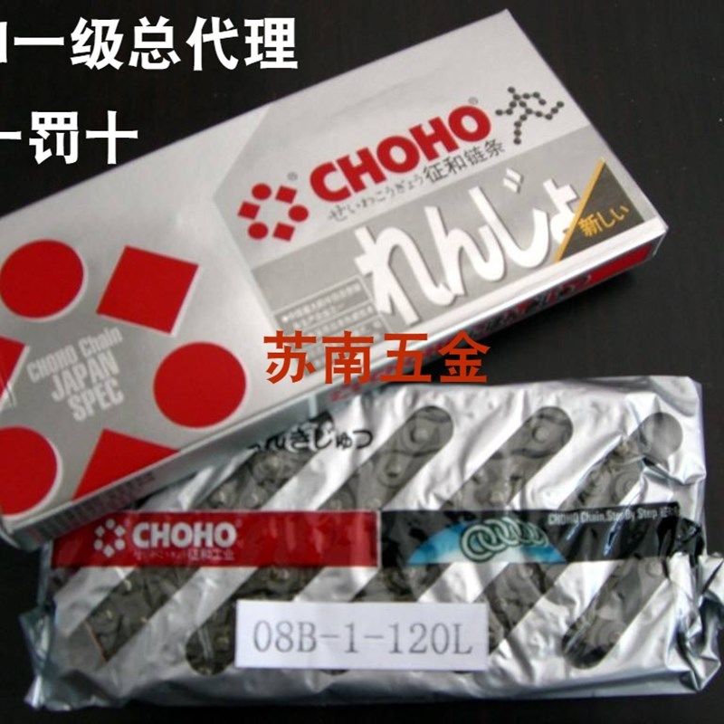 征和CHOHO双排链条06B08B10A 12A 16A20A24A28A32A-2高端工业链条