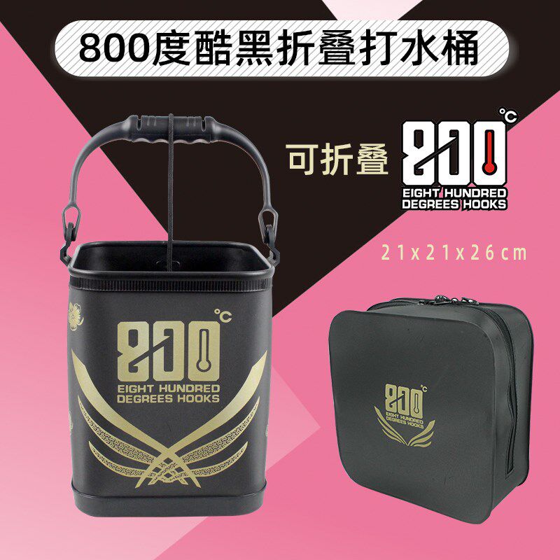 800度捌佰度打水桶硬式高坐姿涮手桶黑坑折叠打水桶渔具