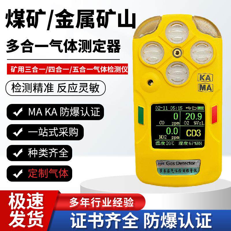 防爆气体检测仪卓安矿用四合一氧气二氧化碳炮灰三合一3测定器
