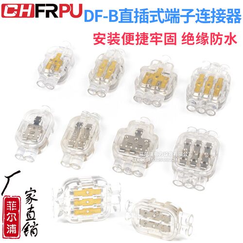 DF-B防水灌胶直插式接线端子连接器DF-B12/13/22/33一进二进二出