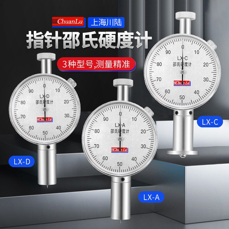 上海川陆橡胶硬度计邵尔邵氏硬度计LX-A/C/D轮胎硅胶塑料发泡支架