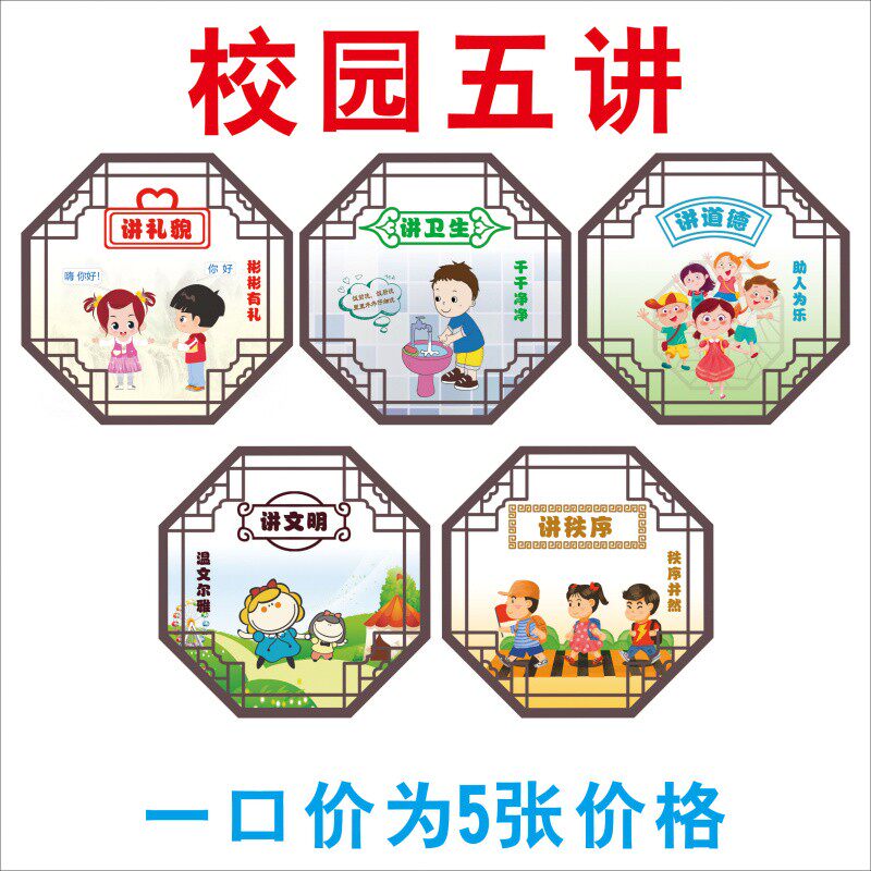 幼儿园小学校园五讲墙贴讲礼貌道德秩序卫生文明贴画教室布置装裱