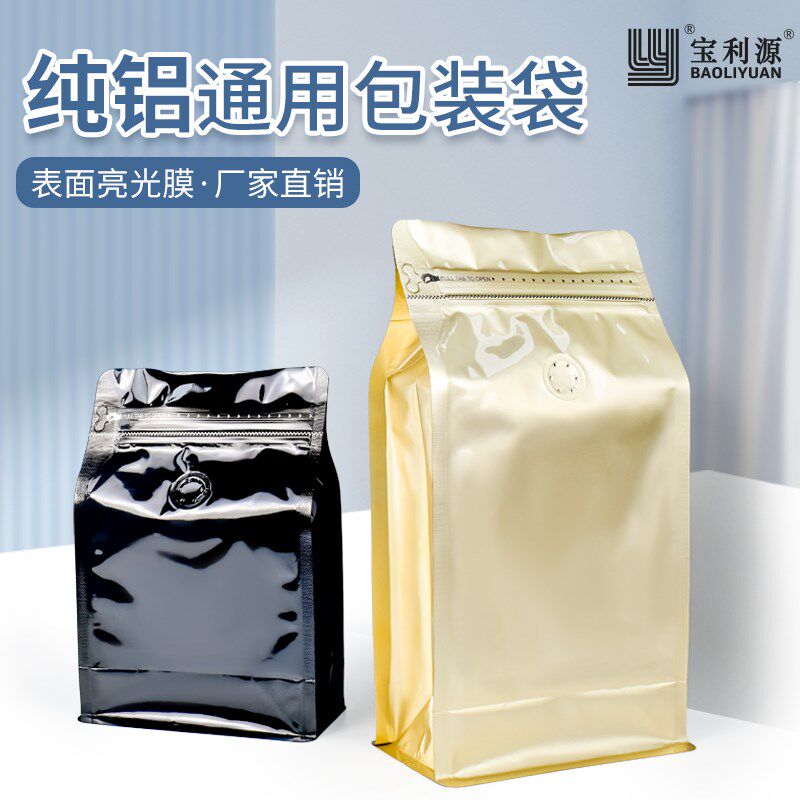 利源茶叶袋纯铝箔八边封咖啡豆袋子易撕拉链自封咖啡袋零食袋包装