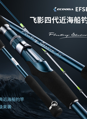伊酷达新款飞影四代船钓竿近海船竿1.6米-2.7米海钓竿底钓竿钓鱼