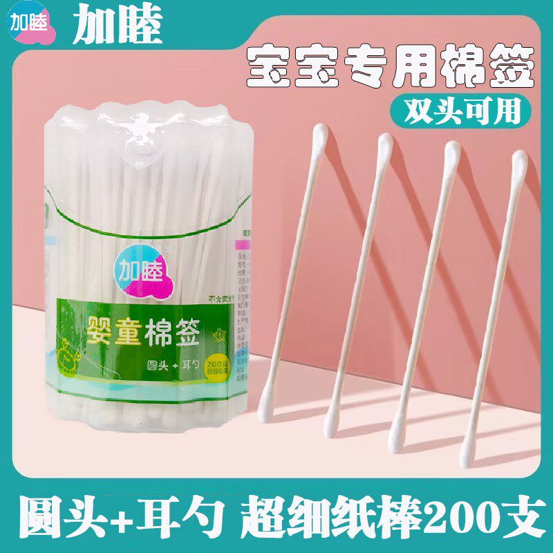 加睦婴童棉签 圆头耳勺200支纸棒棉签 宝宝用高温杀菌不含荧光剂