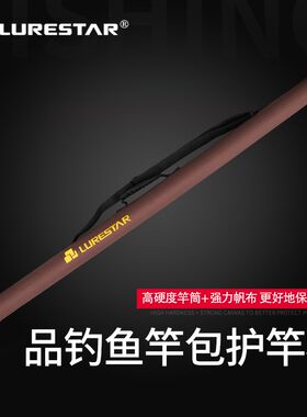 品钓路亚竿筒 硬壳竿包 带路亚轮路亚杆包路亚钓竿桶包
