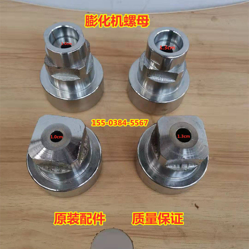 膨化机配件大帽螺母弯管机头磨具七用十用小膨化机螺杆螺套前身桶
