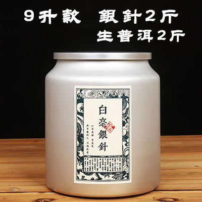 铝罐密封存茶叶罐金属特大号五斤十斤福鼎白毫银针红茶储茶陈皮桶