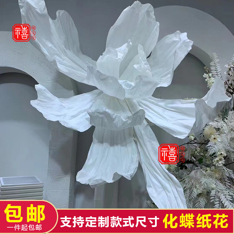 婚庆巨型纸艺大型手工化蝶花创意造型婚礼堂舞台背景装饰褶皱纸花