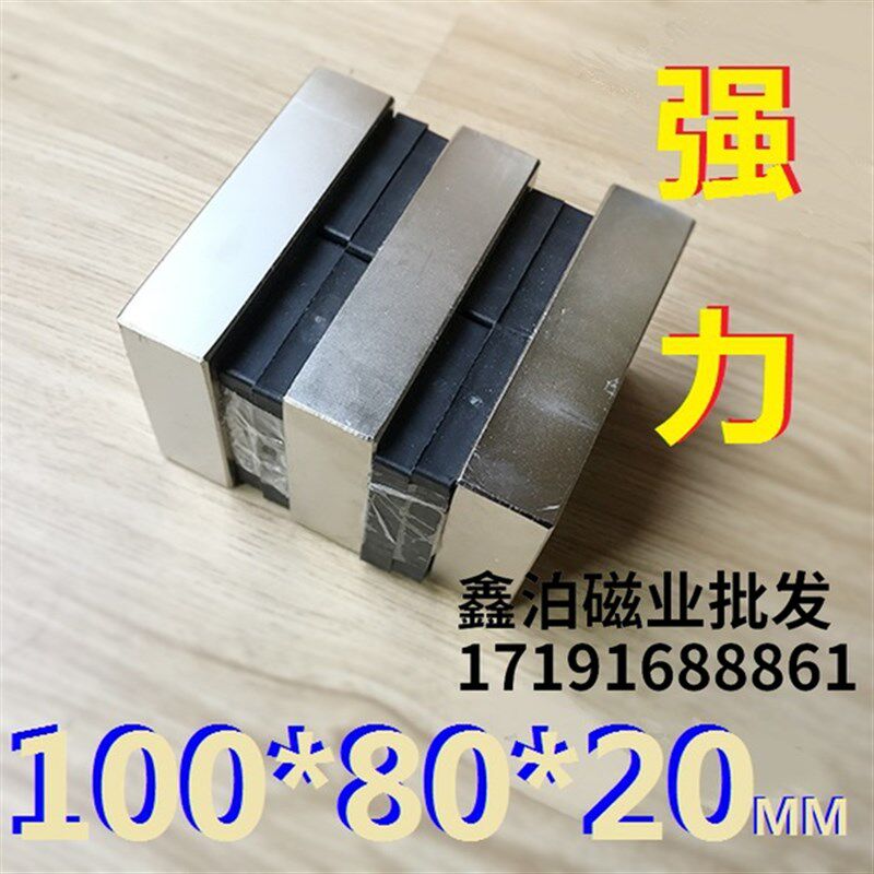 钕铷强力磁铁80*50*20*超高强大号吸铁石强磁方形85*30*20MM贴片