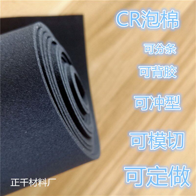 CR氯丁橡胶泡棉阻燃94-V0防火泡绵板 25/30/35度4305泡沫板可定做 - 实物图